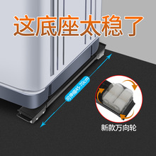 洗衣机底座托架冰箱垫高滑轮滚筒专用万向轮架子支架通用移动万向