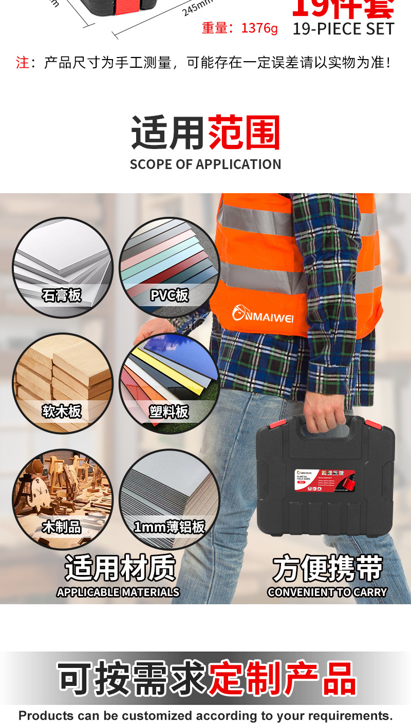 黑19pcs木工孔锯套装详情页_03.png