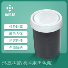 環氧樹脂地坪可用黑色漿 工業制品遮蓋色漿道路辨識樹脂塗料色漿
