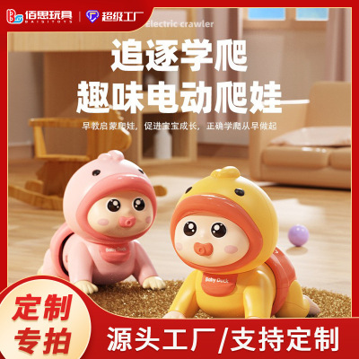 定制婴儿玩具电动爬娃早教宝宝引导学爬行辅助益智启蒙多功能玩具|ru