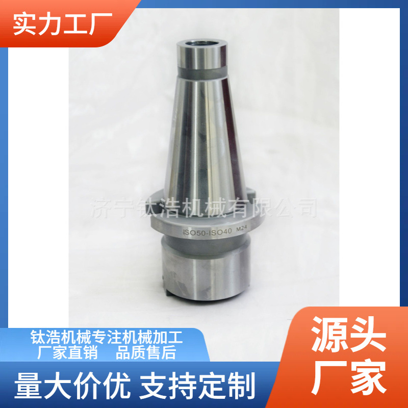 厂家直销BT50-BT40-50L内置螺钉转换套刀柄BT50BT40转换刀柄批发