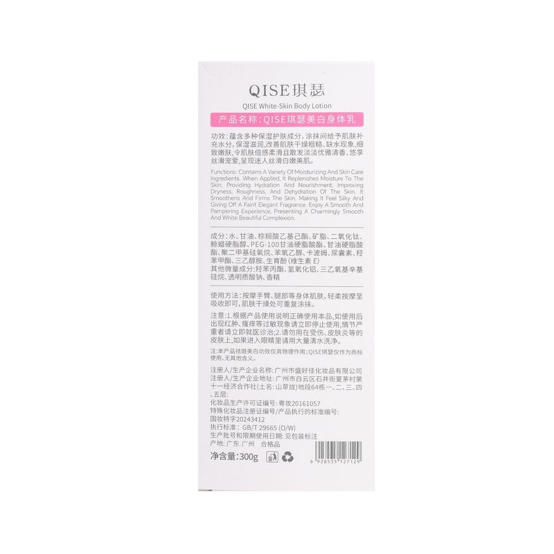 QISE琪瑟美白身体乳改善肌肤干燥粗糙全身嫩白大容量现货|undefined