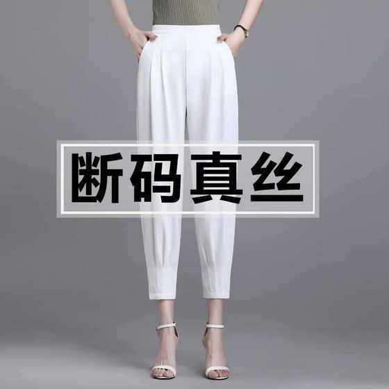 Hangzhou Heavy Silk Middle-aged Women's Loose plus size Haren Pants Mulberry Silk Cropped Casual High Waist Pants with Radish Pants