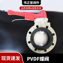 厂家现货FRPP/PPH/PVDF/CPVC塑料对夹蝶阀手柄式塑料PVDF蝶阀批发