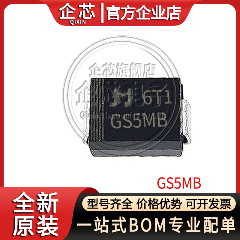 GS5MB 封装SMB DO-214AA 普通整流二极管贴片 1000V 5A 全新现货