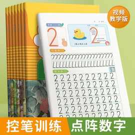 幼儿园练字帖点阵控笔训练字帖儿童幼小衔接数字描红大班一日一练