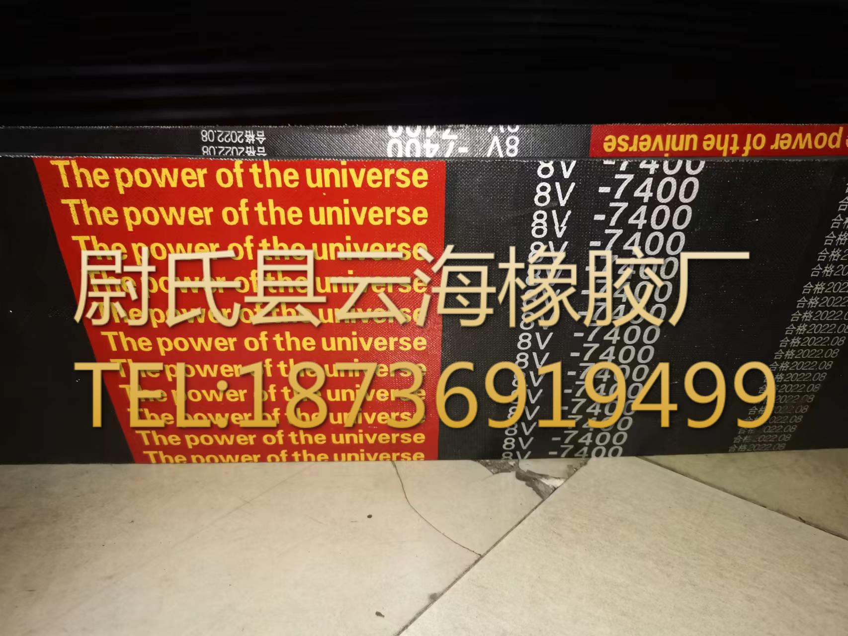 8V联组7400mm窄V联组带  8V联组三角带  机电设备用8V联组三角带