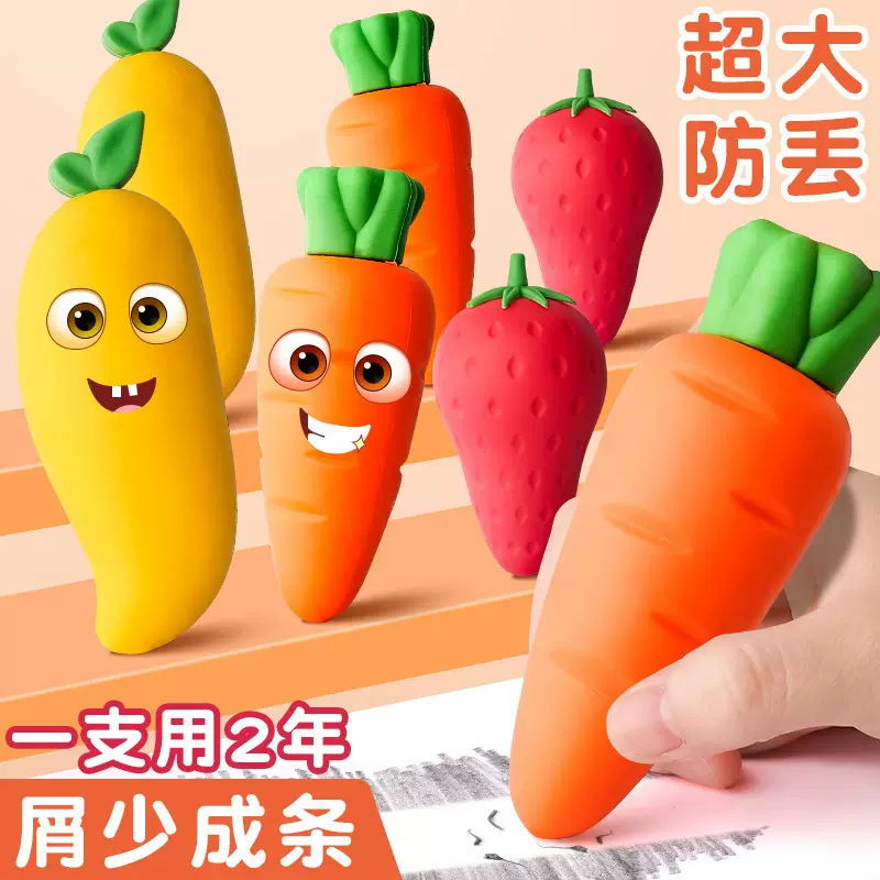 巨无霸水果胡萝卜橡皮擦可爱橡皮擦干净无痕学生无屑橡皮创意文具