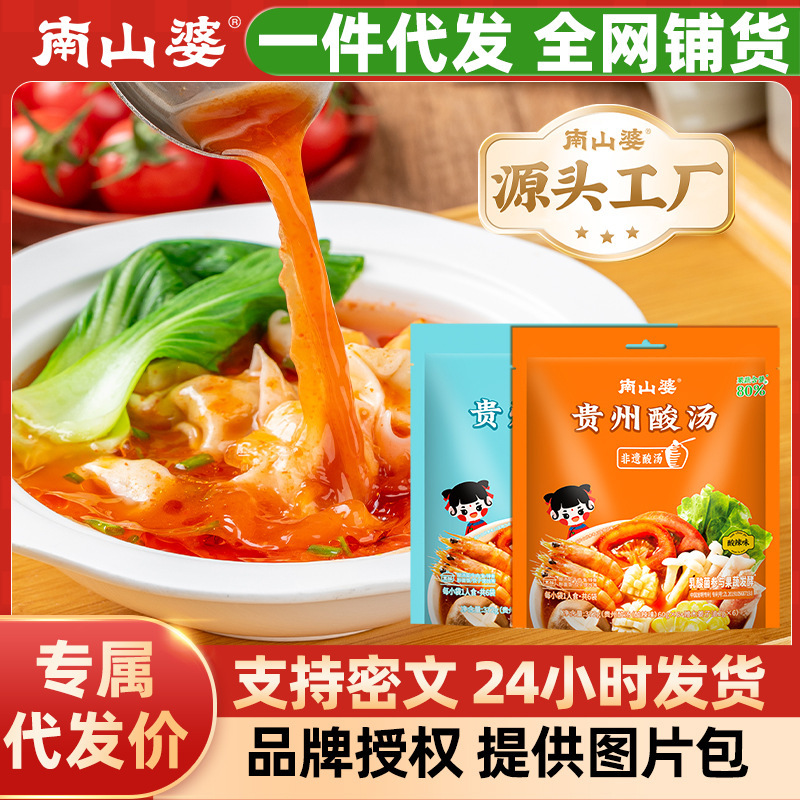 南山婆贵州红酸汤火锅底料番茄酸汤鱼片酸汤肥牛肉调料一件代发|undefined