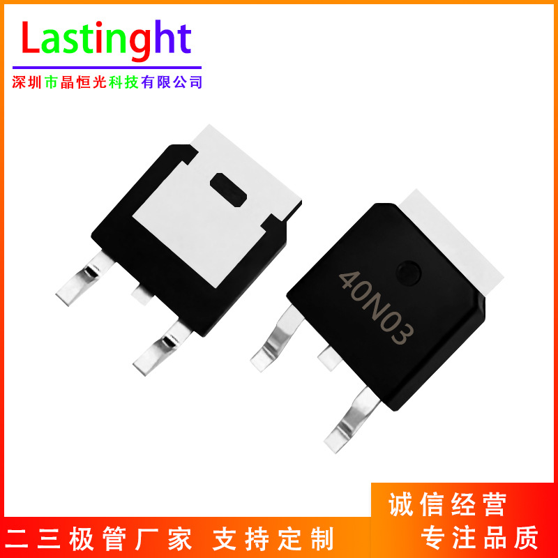 JHP40N03 丝印40N03 N沟道 MOS场效应管 TO-252-3 40A 30V