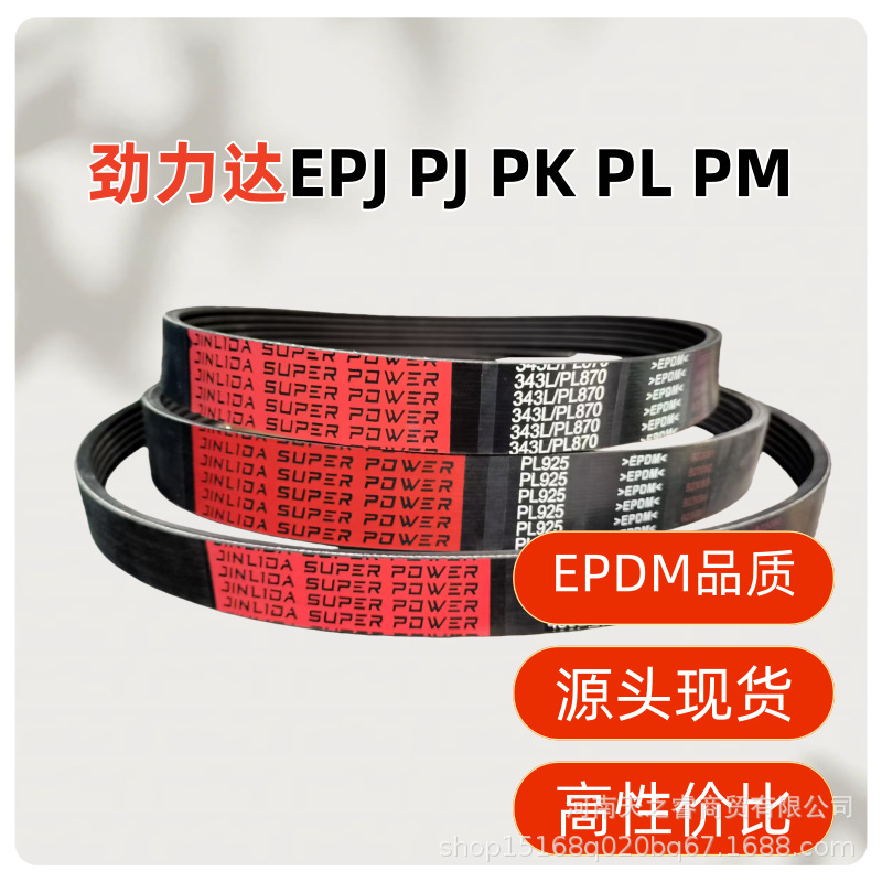 总劲力达EPDM橡胶汽车传动多沟带EPJ PJ PH PK PL PM多楔皮带大全