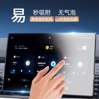 Car interior film: Control Navigation Screen Tempered