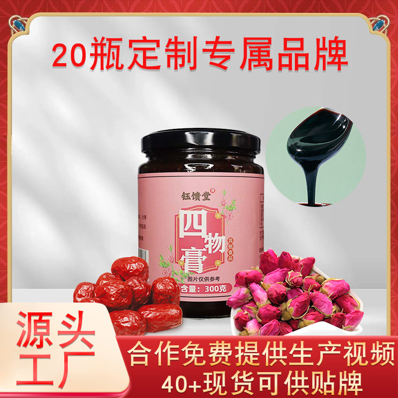 源头工厂手工熬制膏四物膏桃红四物膏 OEM