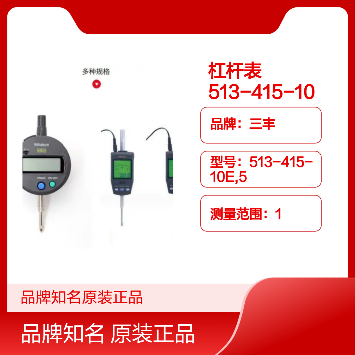 杠杆表 513-415-10E 513-405-10E 513-404-10E 513-401-10E 现货