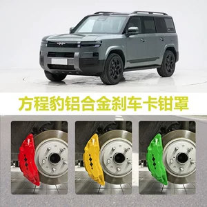 Fang Cheng Bao Titanium 7, Leopard 5, Titanium 3 üçün alüminium əyləc kaliper qapağı