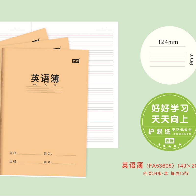 岩选作业本70克A5-36页车线牛皮小学初高中科目护眼文具用品批发|undefined