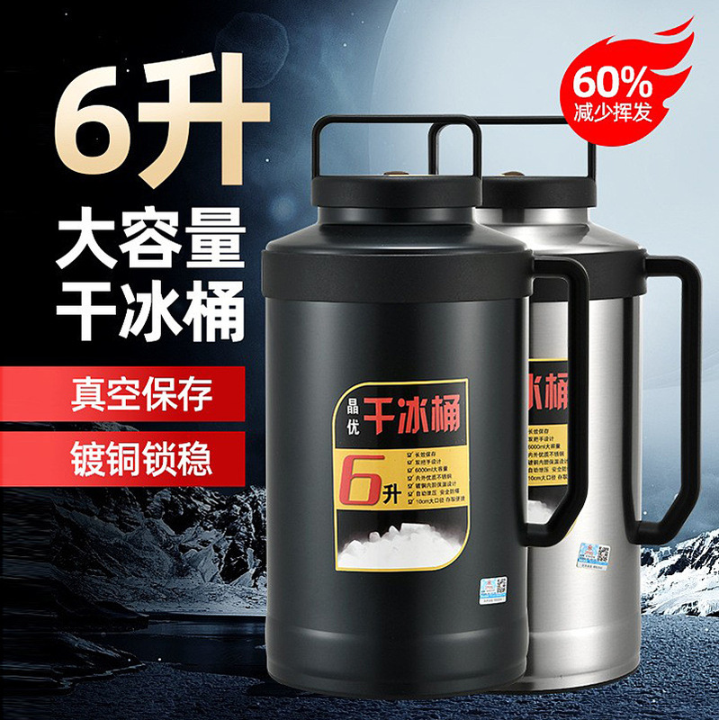 Tiangniu commercial food grade edible dry ice bucket insulation stainless steel large capacity 6L incubator vacuum storage ice