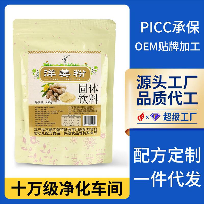Ultra-fine ginger powder solid drink edible pure Jerusalem artichoke powder islet fruit powder tea powder meal replacement powder brewing drink
