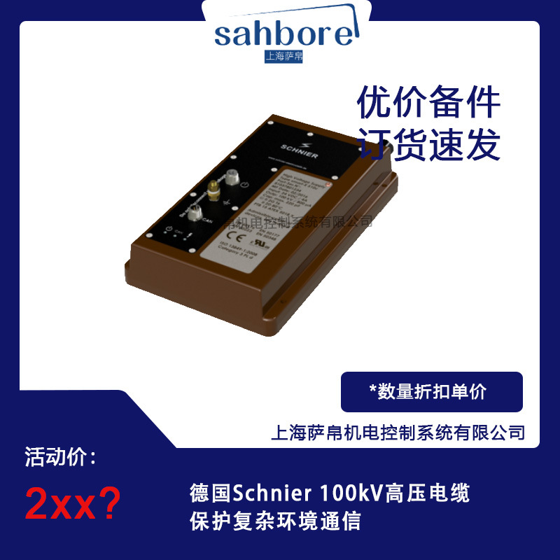 德国Schnier 100kV高压电缆议价