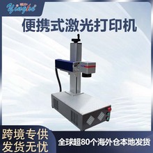 跨境专供 小型激光雕刻机 光纤激光打标机不锈钢刻字打印机yinghe