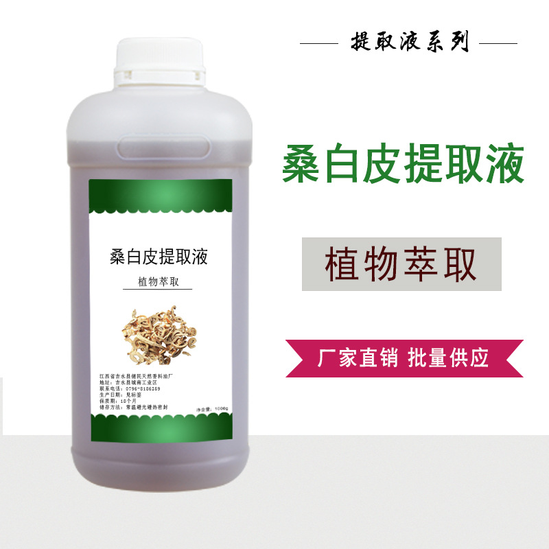 桑白皮提取液植物萃取液桑白皮提取物护肤化妆品原料