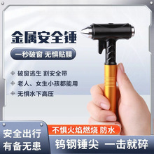 车用多功能全金属安全锤割刀车内逃生锤车载防生锤汽车一秒破窗器