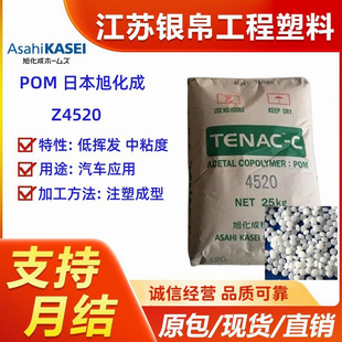 POM �ձ��񻯳� Z4520 �͓]�l ��ճ�� ��; ��܇���� ���I�Cе