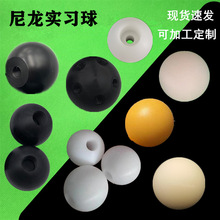 彩色实心尼龙球PA6塑料圆球万向滚珠密封球高密度带孔耐磨润滑球