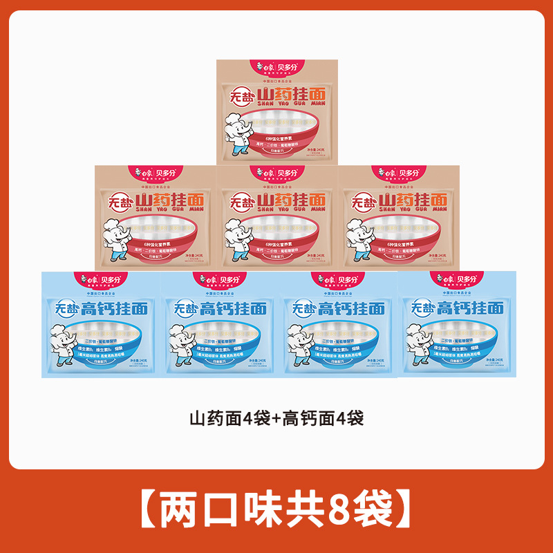 白象贝多分多口味蔬菜龙须面无盐高钙山药菠菜胡萝卜番茄面条240g