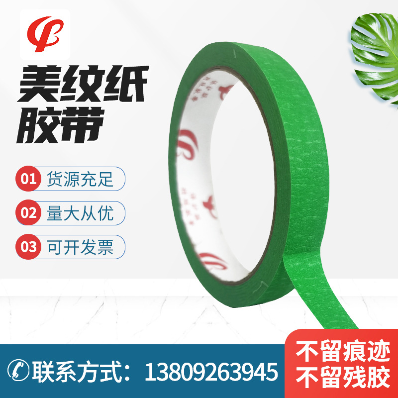 绿色美纹纸胶带外墙真石漆分格绿色美纹纸胶带高粘喷漆绿色美纹纸