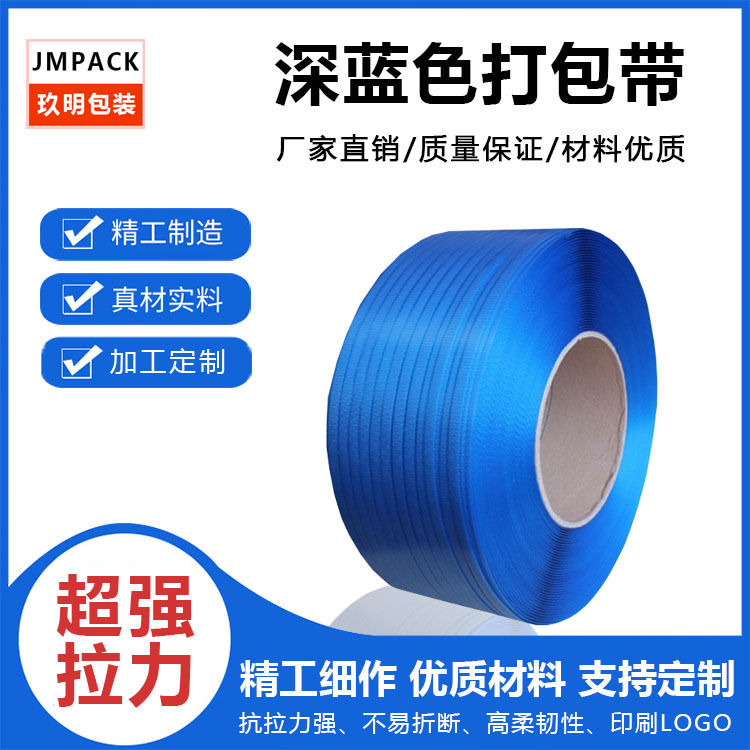 厂家新品彩色机用打包带 深圳全新料PP打包带 广州玻璃运输包装带