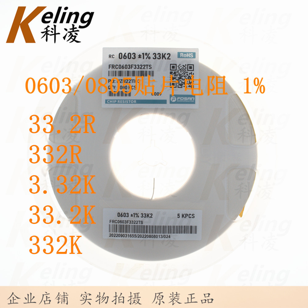 0603 0805贴片电阻 33.2R/33R2/332R/3.32K/3K32/33.2K/33K2/332K