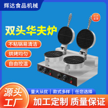 厂家小型双面加热煎饼华夫饼机薄烙多功能大号商用加深家用电饼档