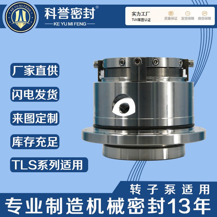 机械密封15TLS12-0.5C 25TLS12-2C 40TLS12-5C乳化泵用机械密封厂