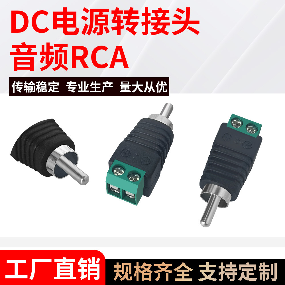 AV莲花公接头 免焊接拧螺丝莲花插头   音频RCA 音视频线接头