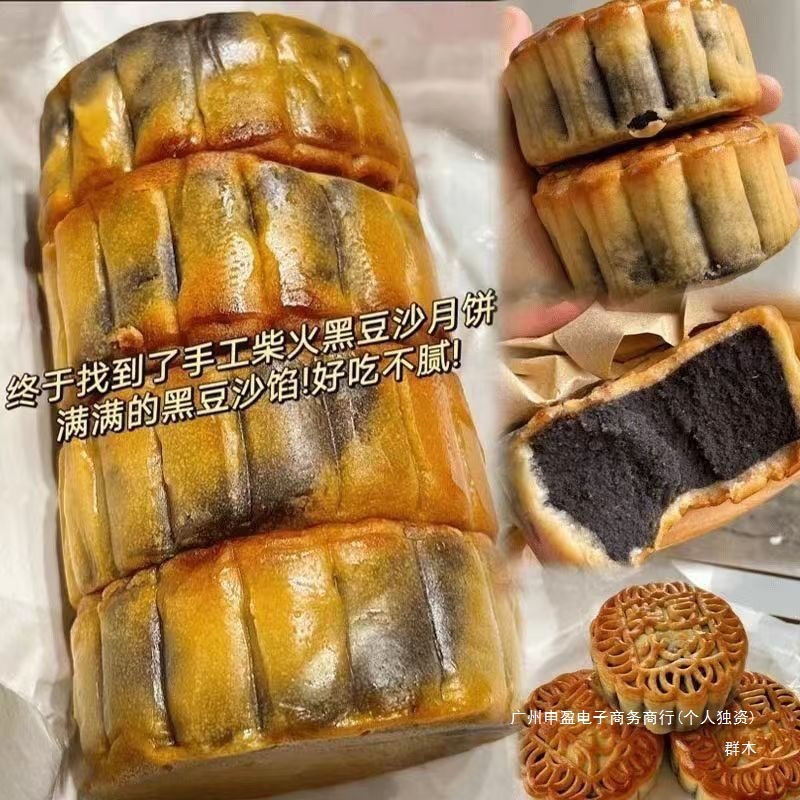 柴火黑豆沙月饼广式月饼糕点茶点早批发家庭聚会茶点批发零食其他|undefined