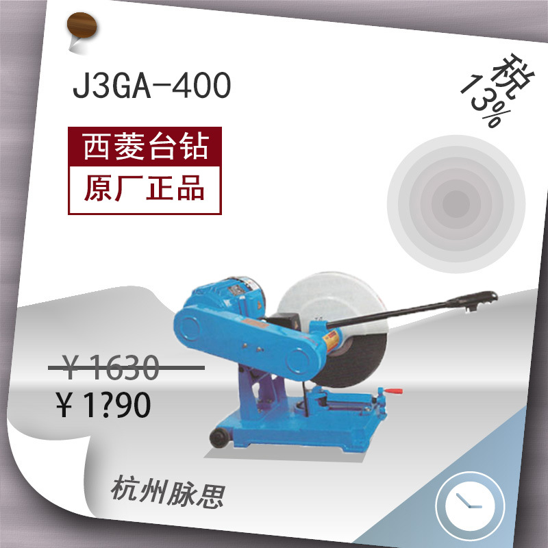 /含税13%/ 西菱 型材切割机 J3GA-400 3KW 【杭州脉思】