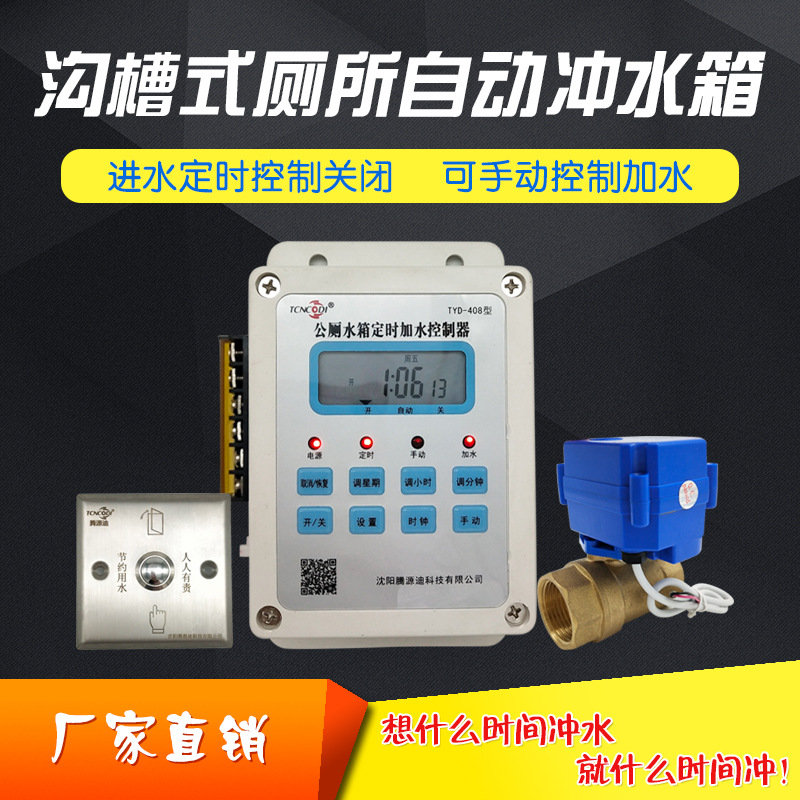 沟槽厕所自动冲水箱定时加水可手动控制小便槽大便槽定时冲水