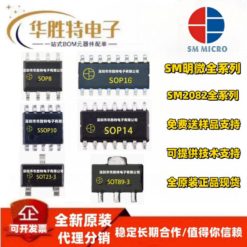 SM2082D/EAH/EAJ/EAS/ED/EDH/EDS/EG/EGS/EHD/EK/G/GA/GJ明微芯片
