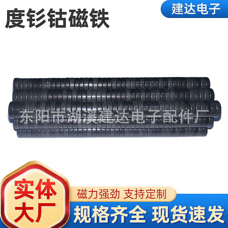环氧耐温300度钐钴磁钢圆柱形倒角电气磁性组件磁性组件定制