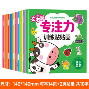 Children's Left and Right Brain Development Stickers, Concentration Training Sticker Book, Toddlers, Babies 2 to 3-4-5-6 Years Old