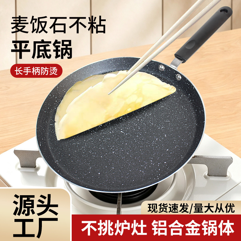 붙지 않는 프라이팬, 가정용 마이판스톤 프라이팬, 평평한 바닥의 붙지 않는 프라이팬, 팬케이크 프라이팬, 천겹 계란 프라이팬, 인덕션 전용