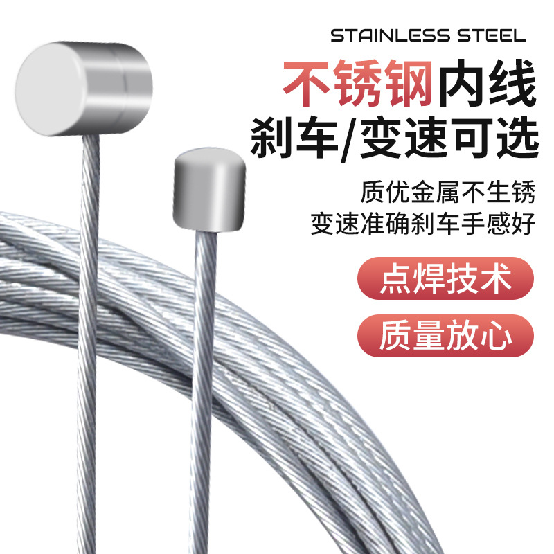 不锈钢刹车线变速线山地自行车刹车线变速线管套装闸线配件批发
