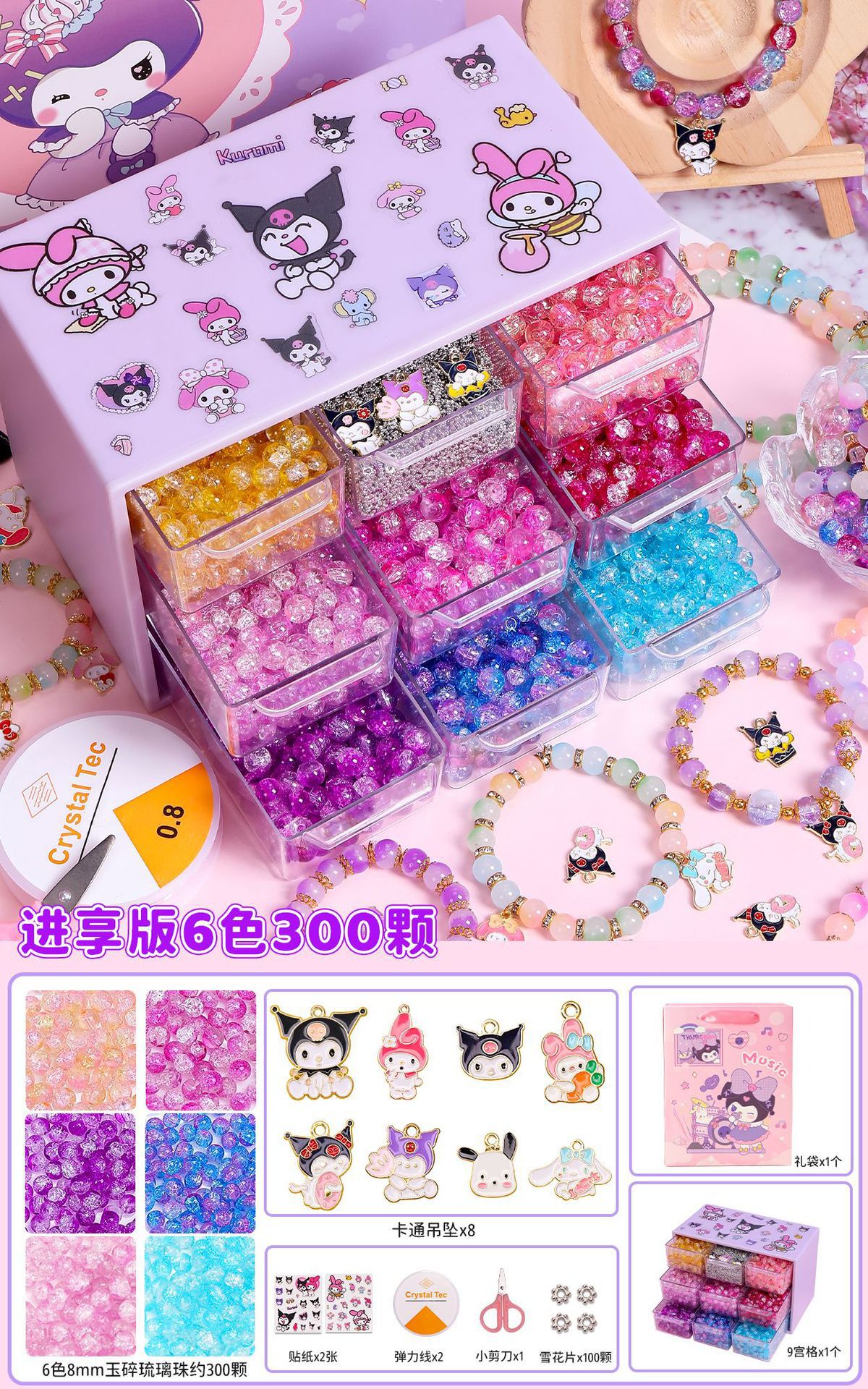 [enhanced edition 6 colors 300 pieces] kuromi jade beads set