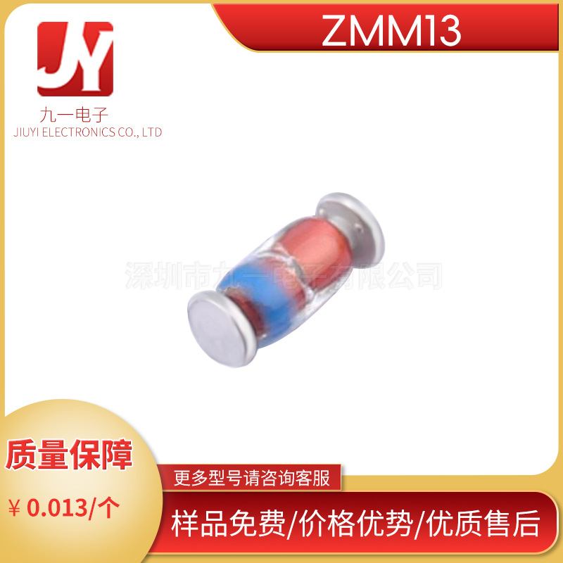 玻璃稳压管ZMM13  LL-34封装  13V 贴片二极管 1206圆柱 0.5W
