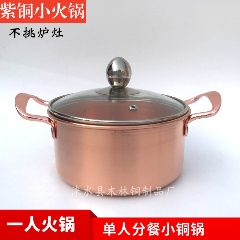 One person small copper pot double ear end pot commercial small copper pot one person one person electromagnetic copper pot red copper small hot pot
