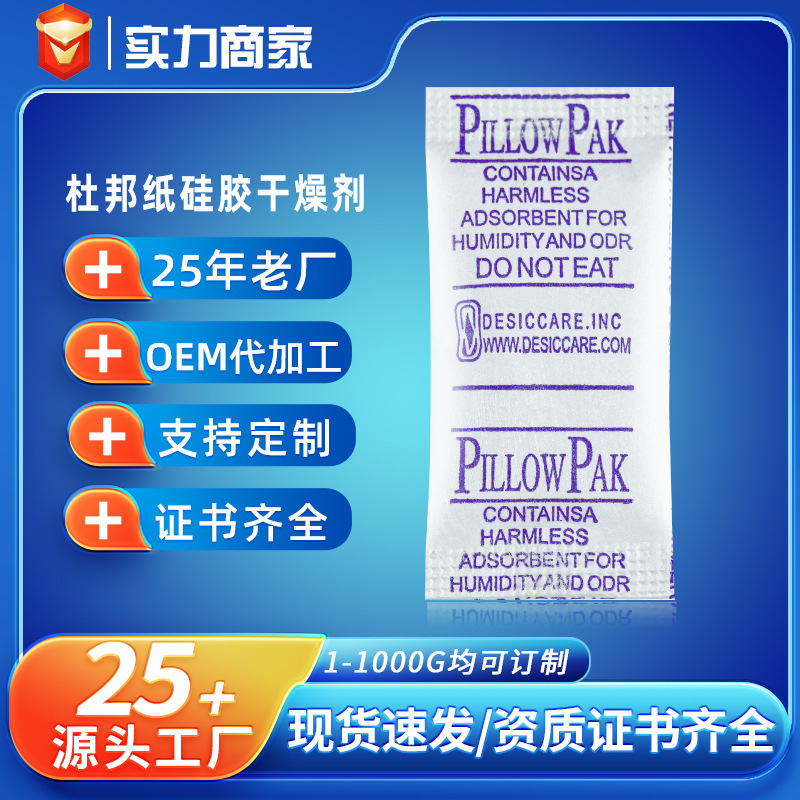 1g背封杜邦紙シリカゲル乾燥剤1グラム食品医薬級輸出防湿防かび除湿剤卸売り|undefined