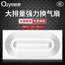 欧野跑道排气扇卫生间家用集成吊顶300*600换气扇厨房排风扇批发