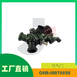 适用于 路虎 发现4 节气门 LR078820 LR069191