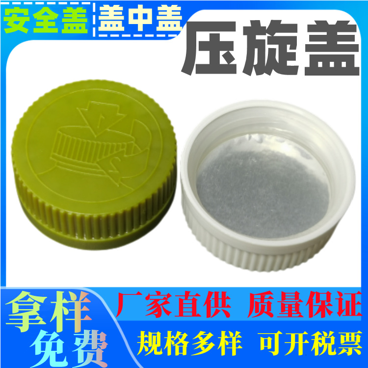 塑料盖厂家 38牙压旋盖 32牙药盖 44牙保健品保险盖 24牙儿童安全